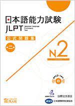 JLPT N2.jpeg